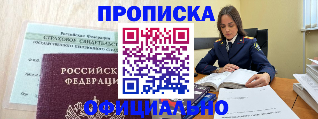 временная регистрация купить в Шагонаре