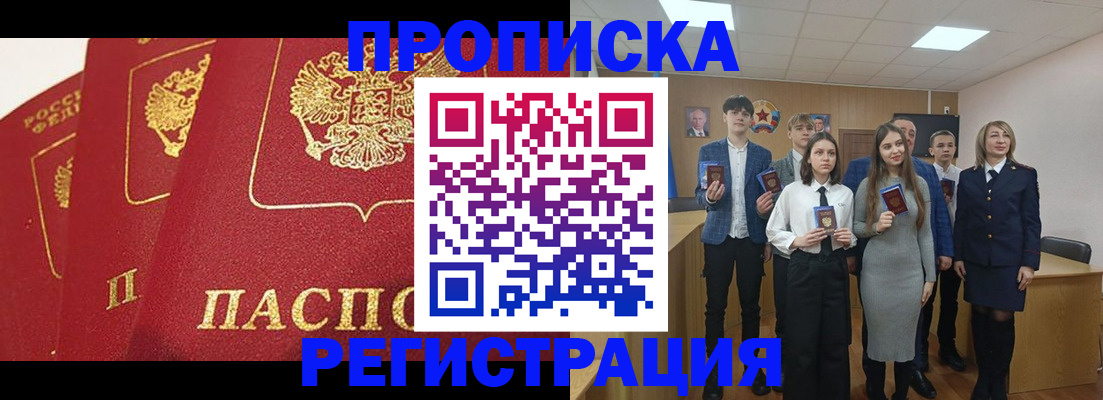 прописка 2025 в Шагонаре