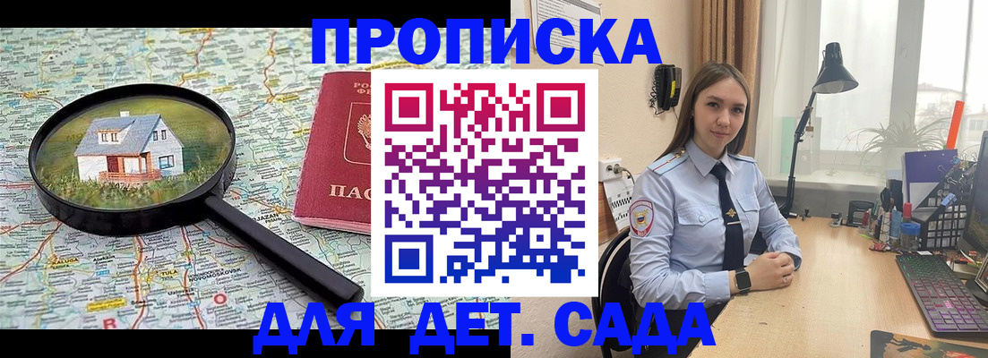 прописка ребенка в Шагонаре