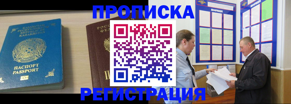 временная регистрация 2025 в Шагонаре
